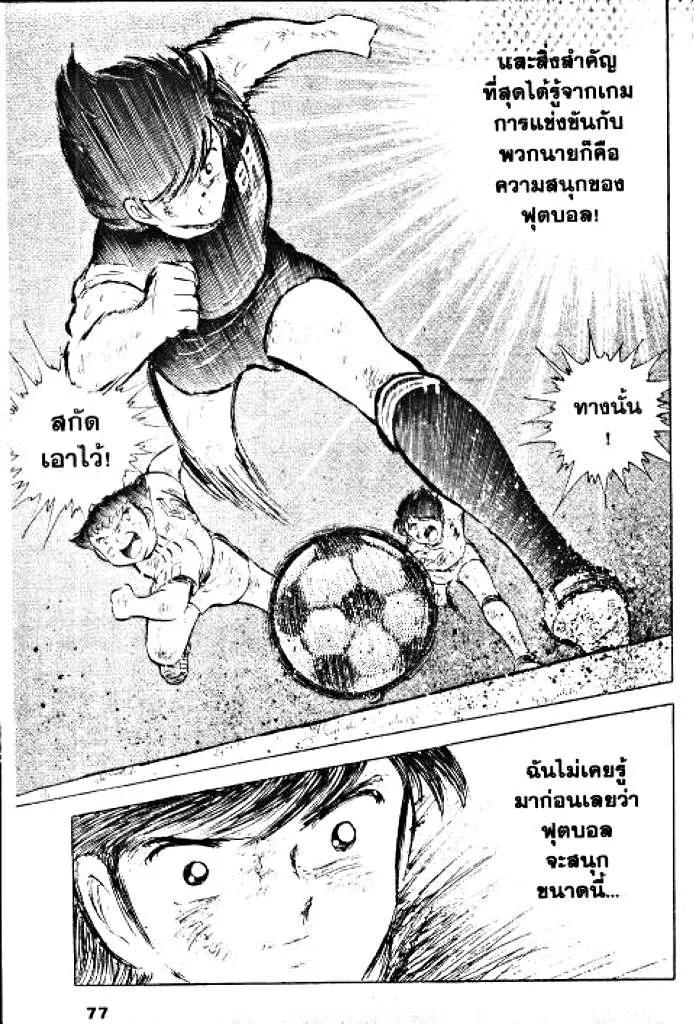 Captain Tsubasa - หน้า 31