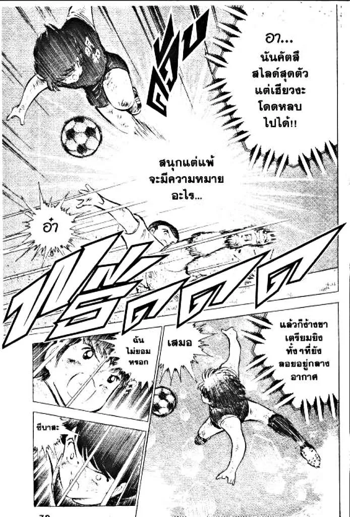 Captain Tsubasa - หน้า 33