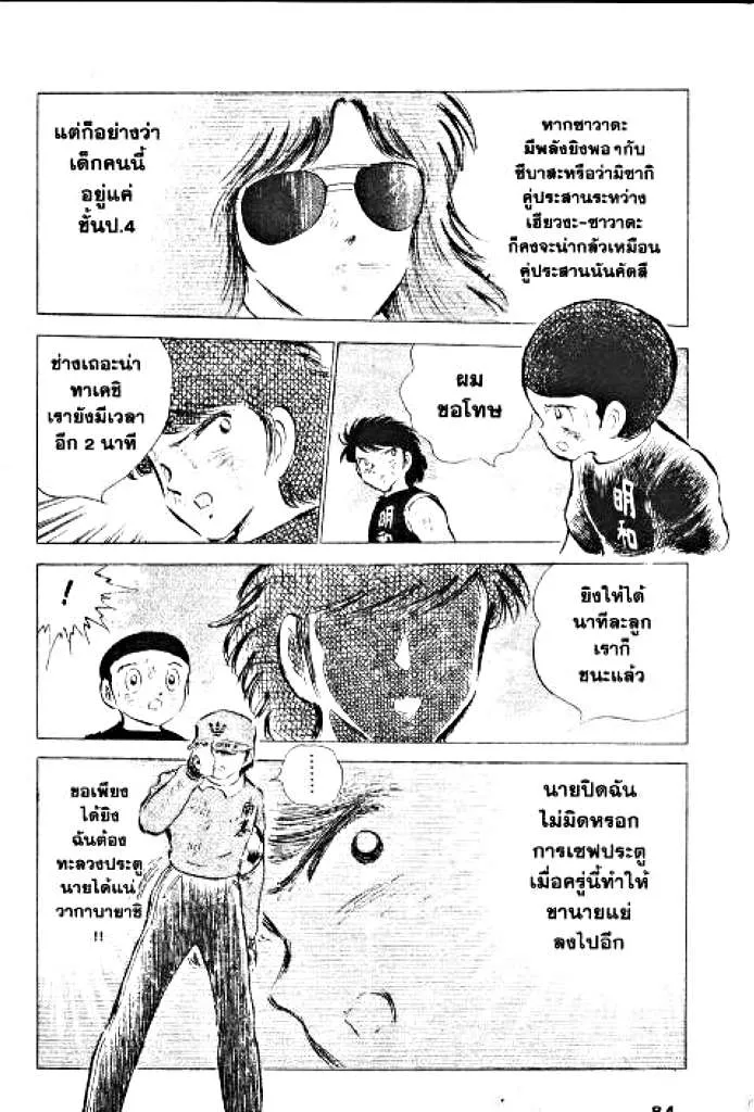 Captain Tsubasa - หน้า 38