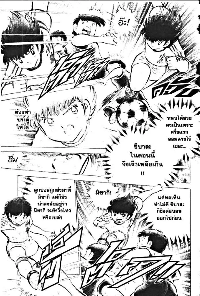 Captain Tsubasa - หน้า 5