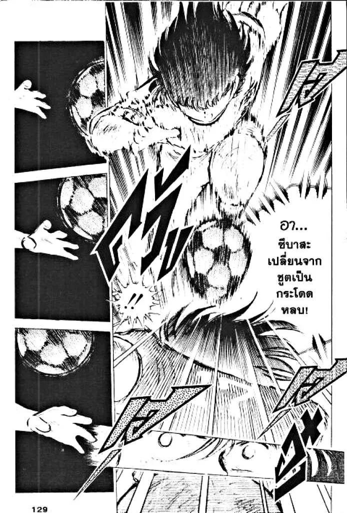 Captain Tsubasa - หน้า 23