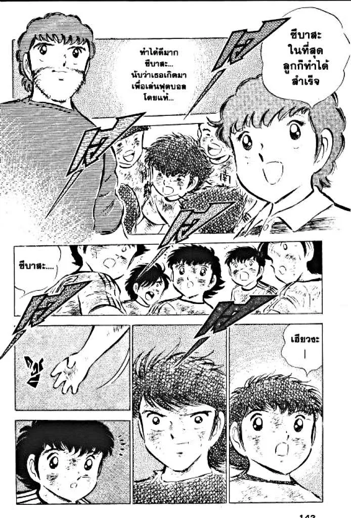 Captain Tsubasa - หน้า 36