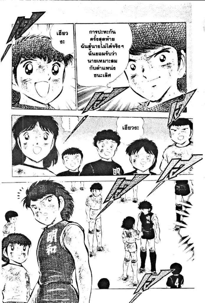 Captain Tsubasa - หน้า 39