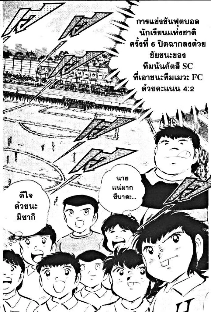 Captain Tsubasa - หน้า 42