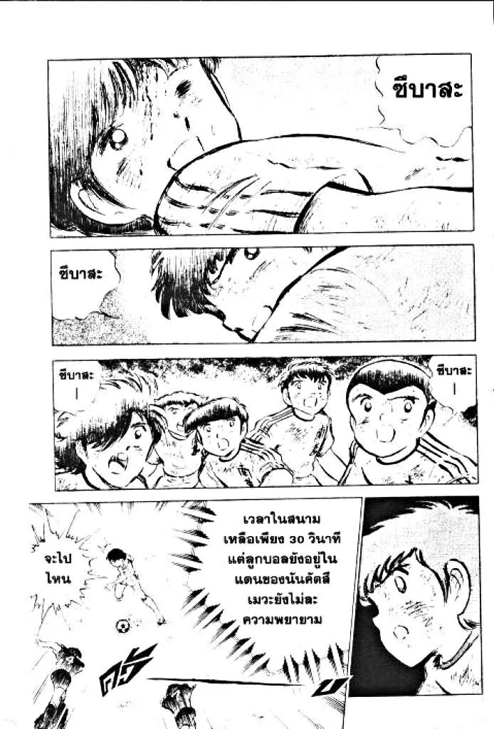 Captain Tsubasa - หน้า 7