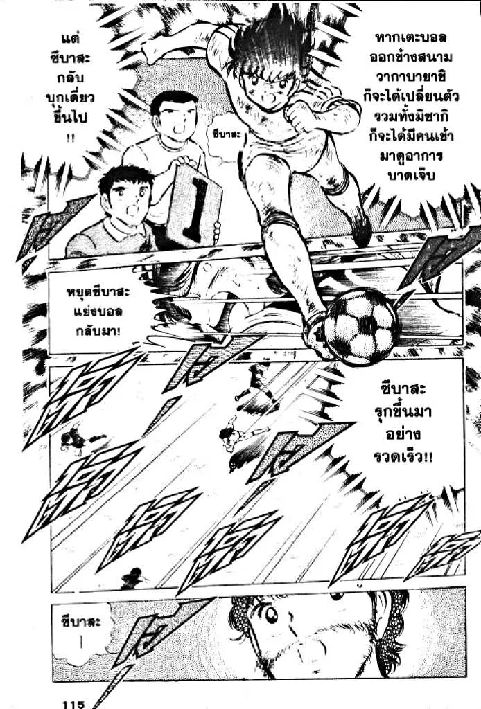 Captain Tsubasa - หน้า 9