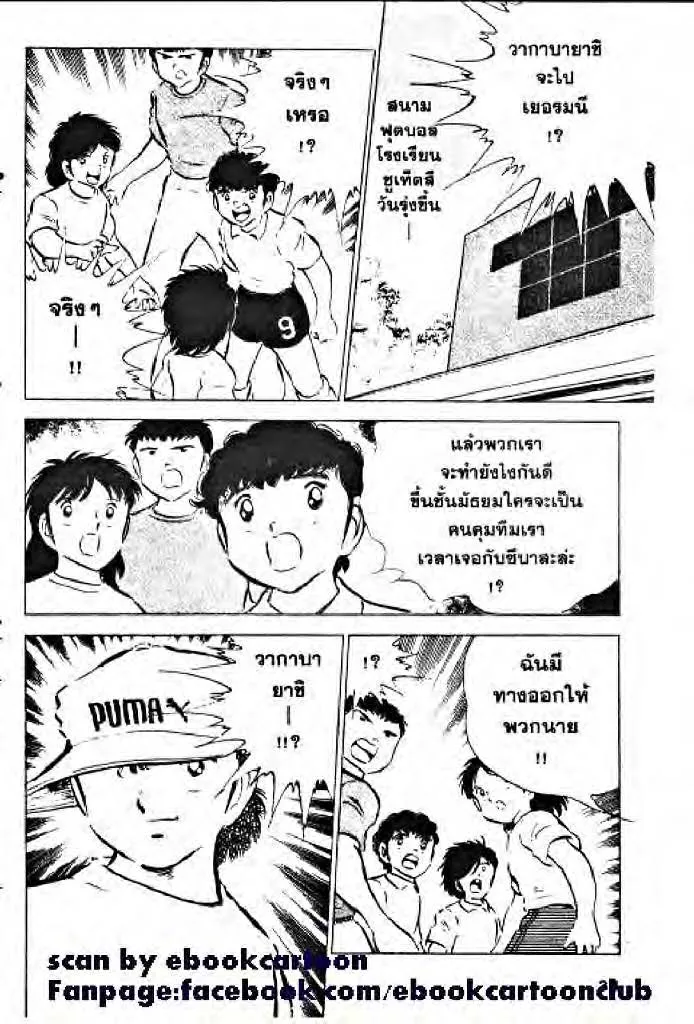 Captain Tsubasa - หน้า 27