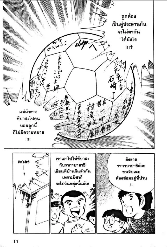 Captain Tsubasa - หน้า 4