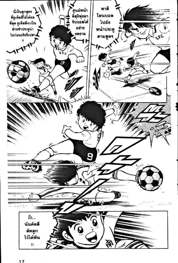 Captain Tsubasa - หน้า 10