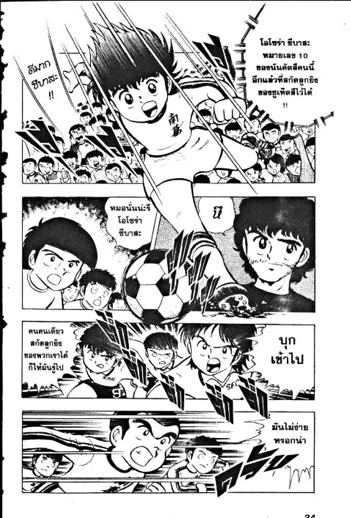 Captain Tsubasa - หน้า 17