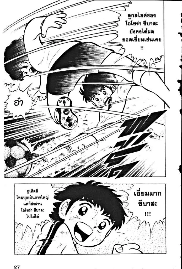 Captain Tsubasa - หน้า 20