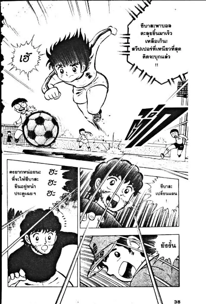 Captain Tsubasa - หน้า 31