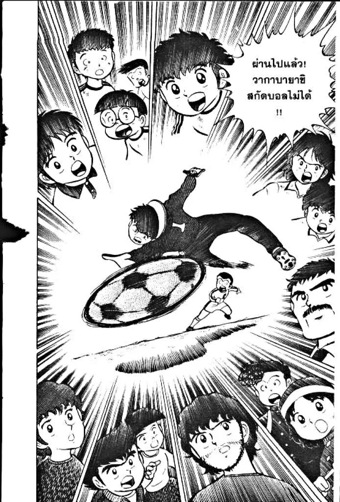 Captain Tsubasa - หน้า 41