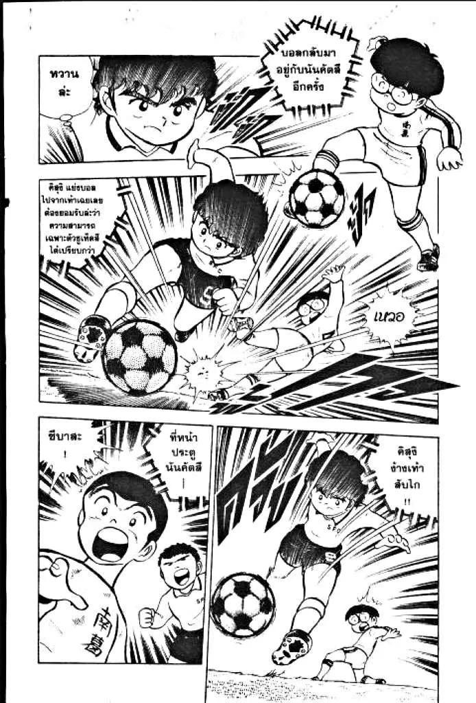 Captain Tsubasa - หน้า 55