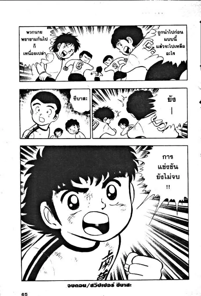 Captain Tsubasa - หน้า 58