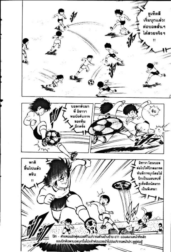 Captain Tsubasa - หน้า 9