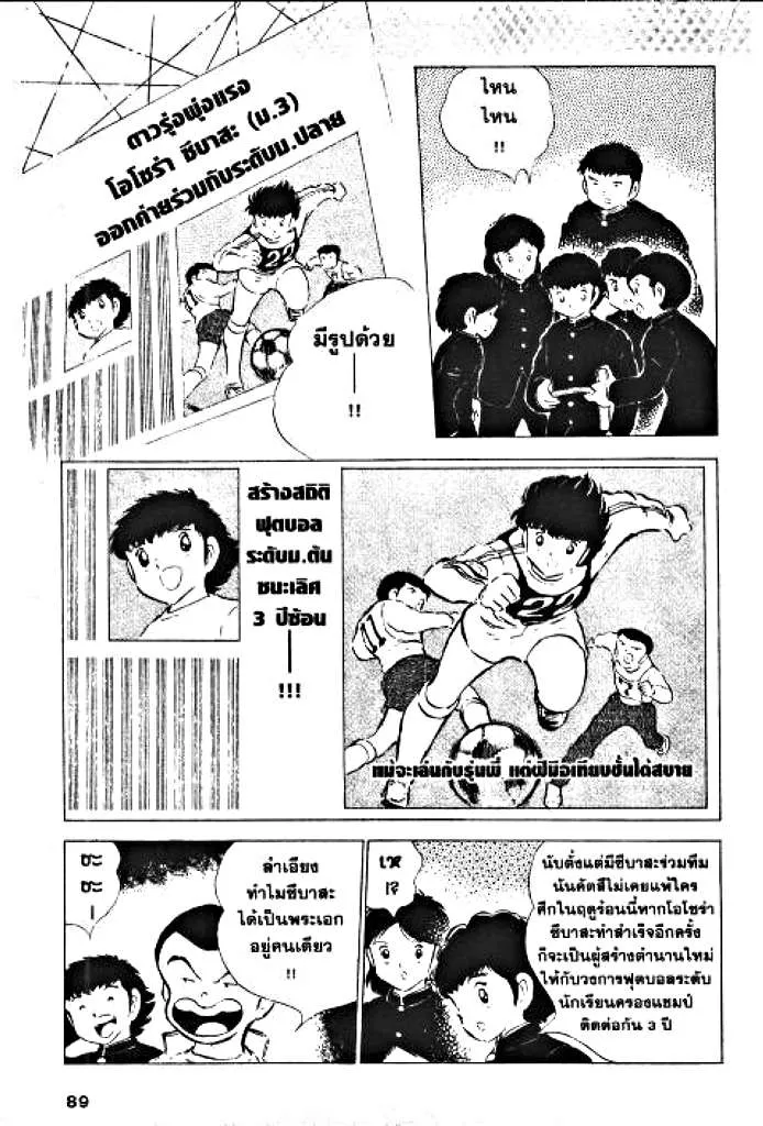 Captain Tsubasa - หน้า 1