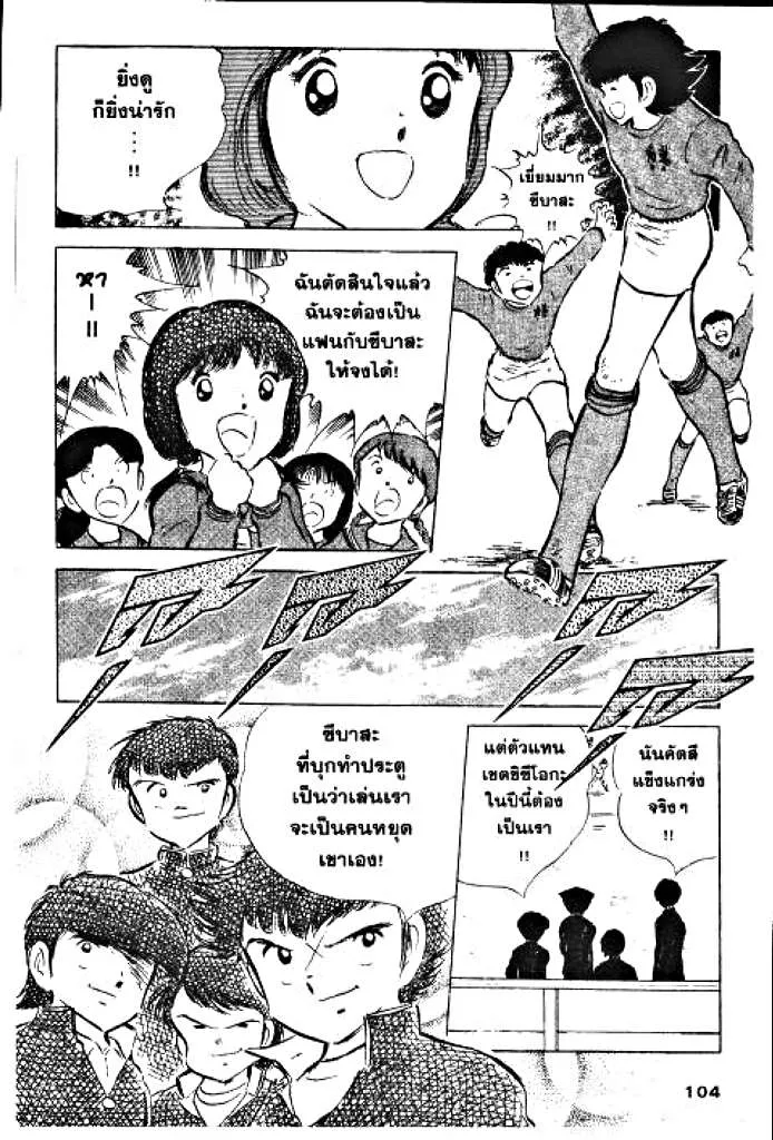 Captain Tsubasa - หน้า 16