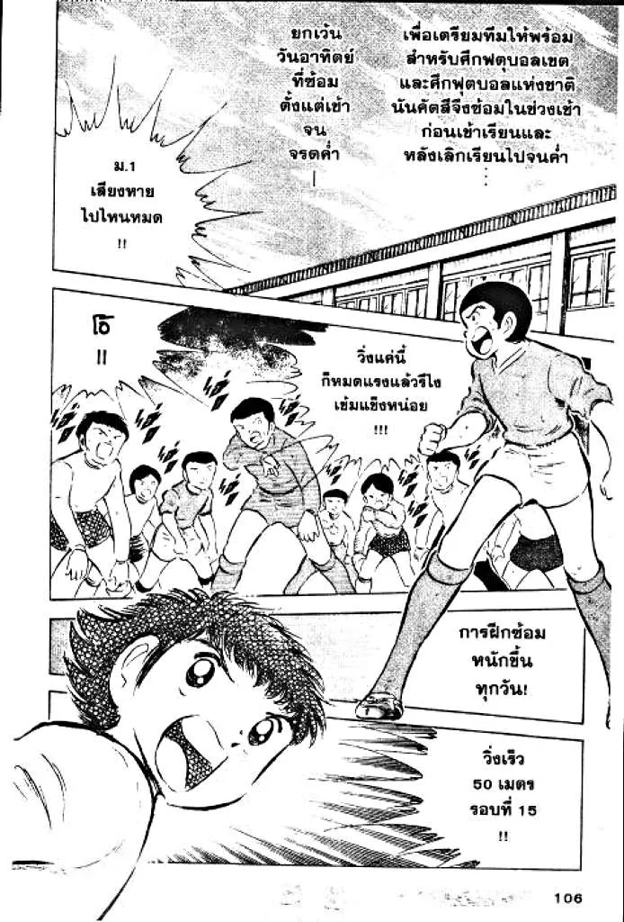 Captain Tsubasa - หน้า 18