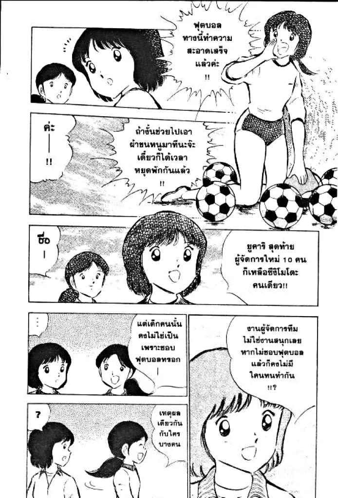 Captain Tsubasa - หน้า 20