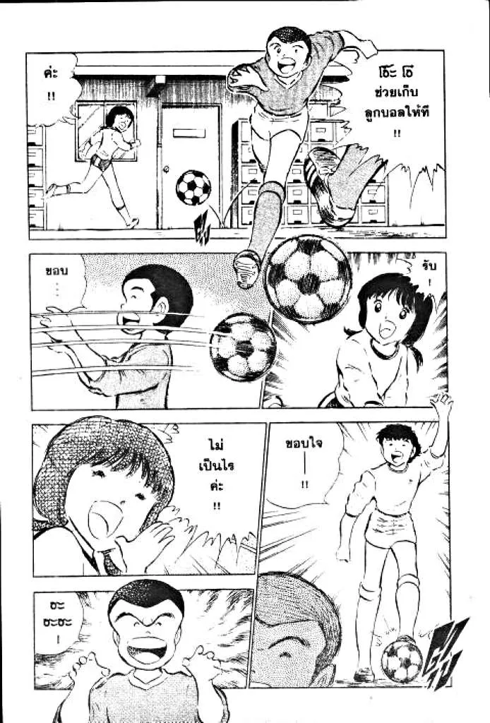 Captain Tsubasa - หน้า 21