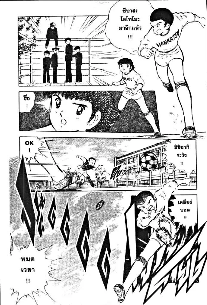 Captain Tsubasa - หน้า 29