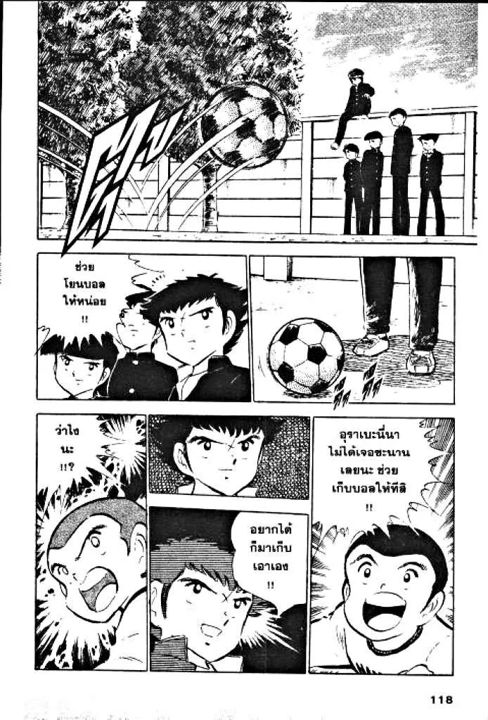 Captain Tsubasa - หน้า 30