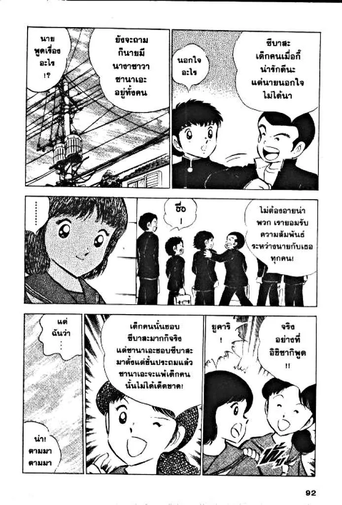 Captain Tsubasa - หน้า 4