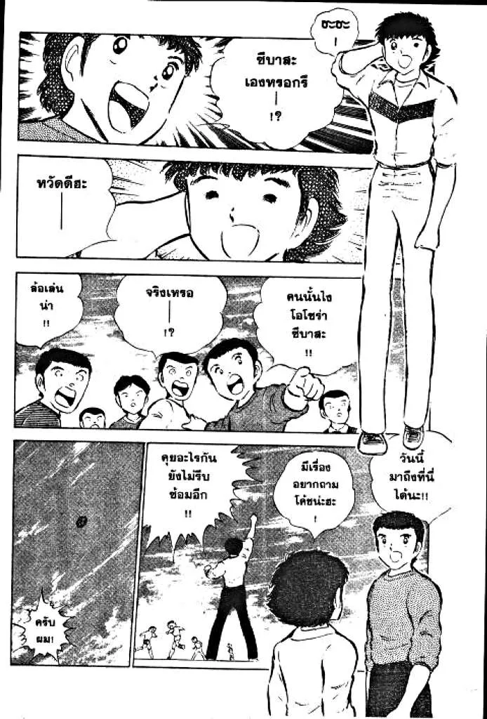 Captain Tsubasa - หน้า 42