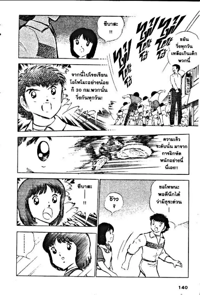 Captain Tsubasa - หน้า 52