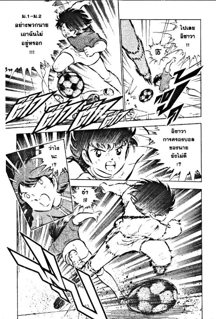 Captain Tsubasa - หน้า 11