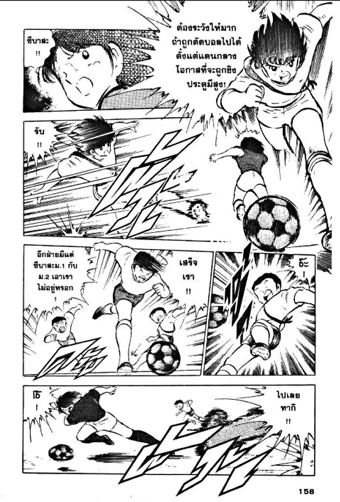 Captain Tsubasa - หน้า 12