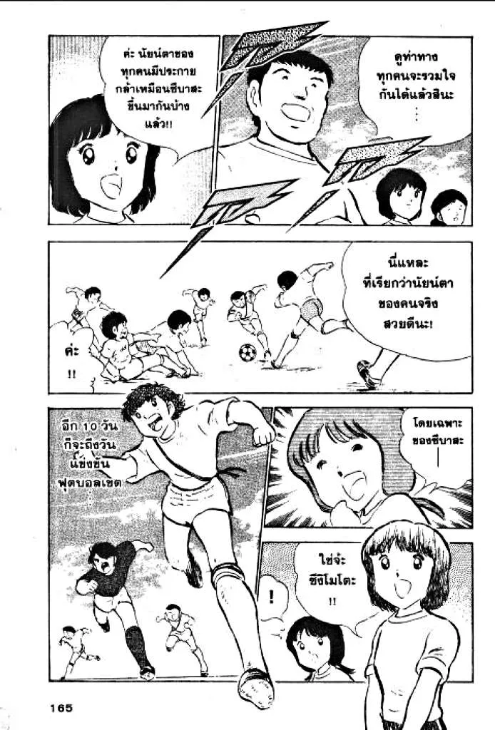 Captain Tsubasa - หน้า 19