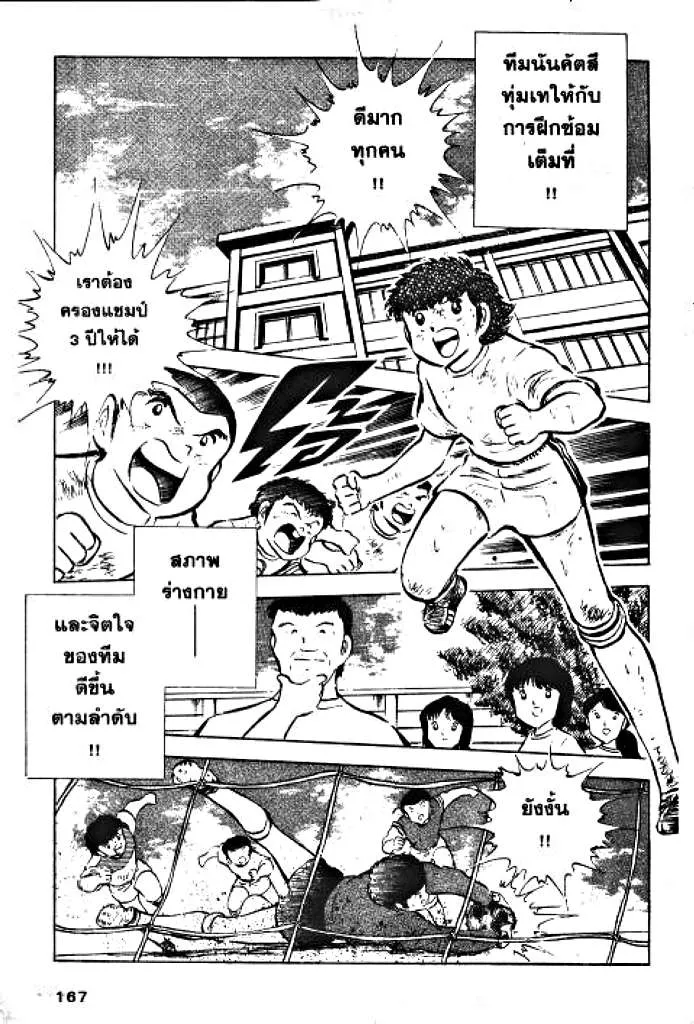 Captain Tsubasa - หน้า 21