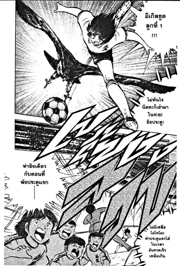 Captain Tsubasa - หน้า 32