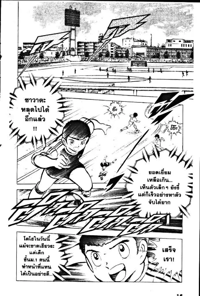 Captain Tsubasa - หน้า 9