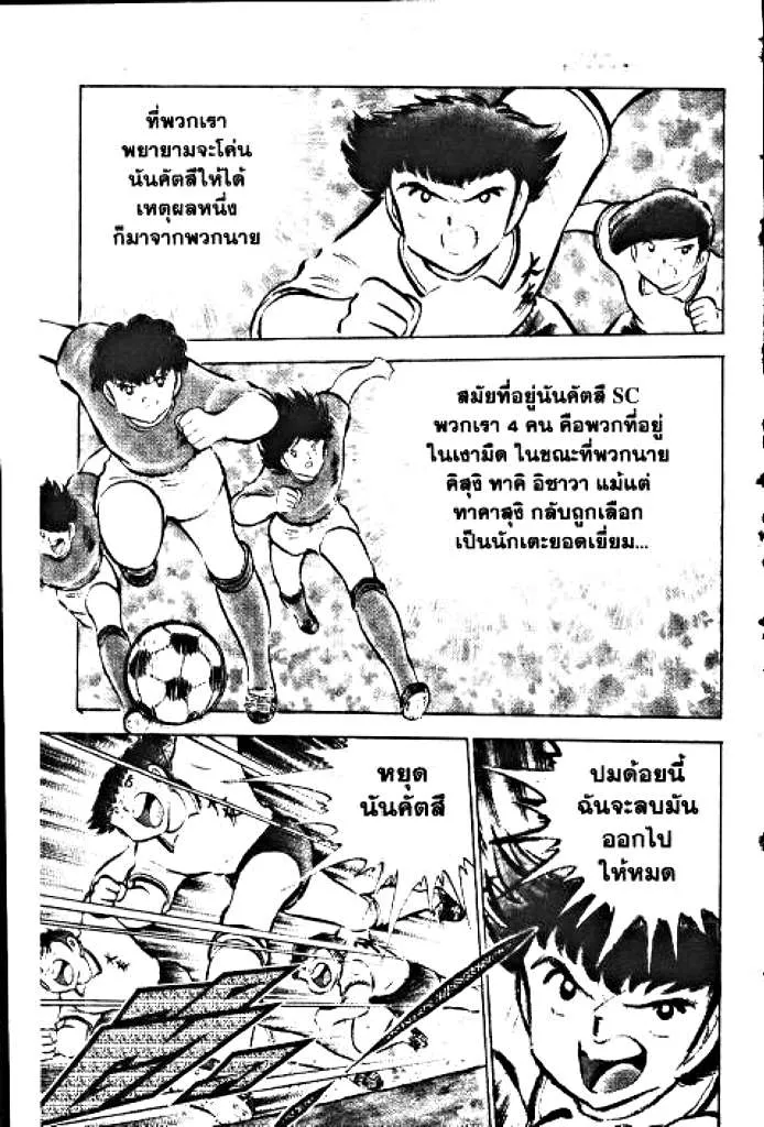 Captain Tsubasa - หน้า 10