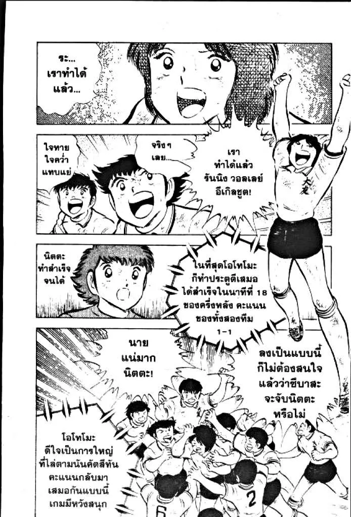 Captain Tsubasa - หน้า 114