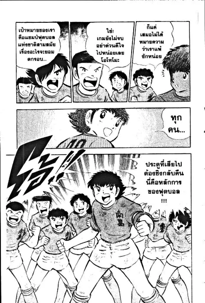 Captain Tsubasa - หน้า 115