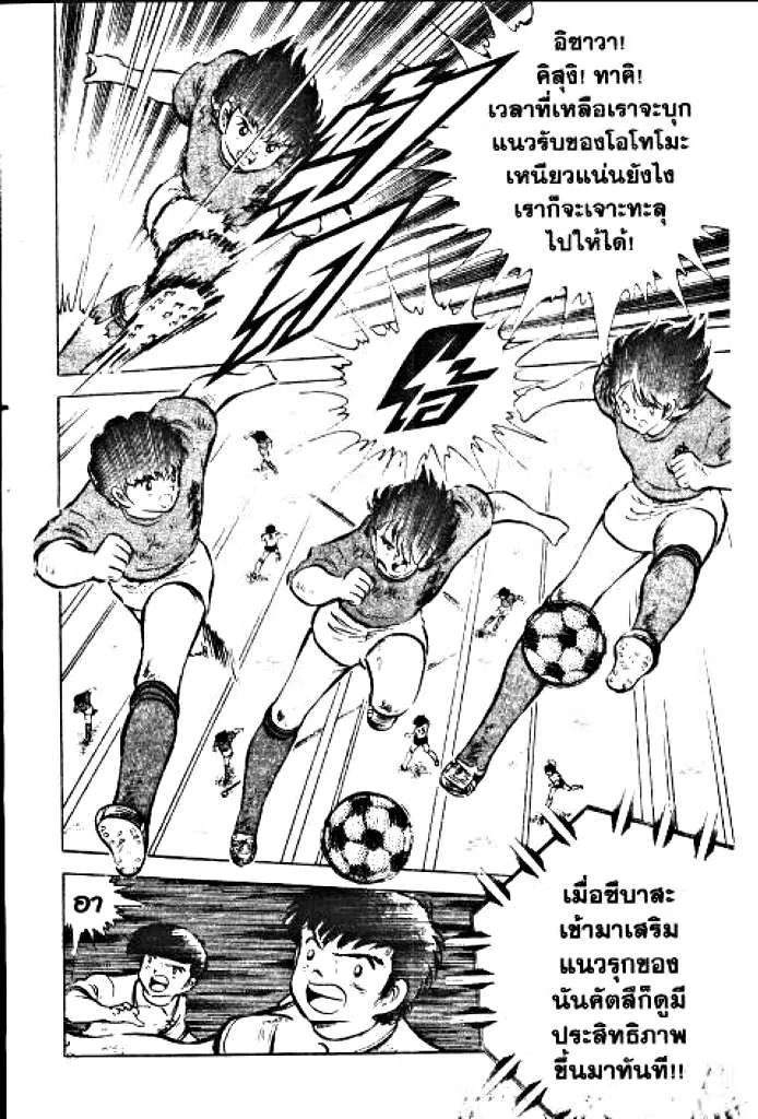 Captain Tsubasa - หน้า 118