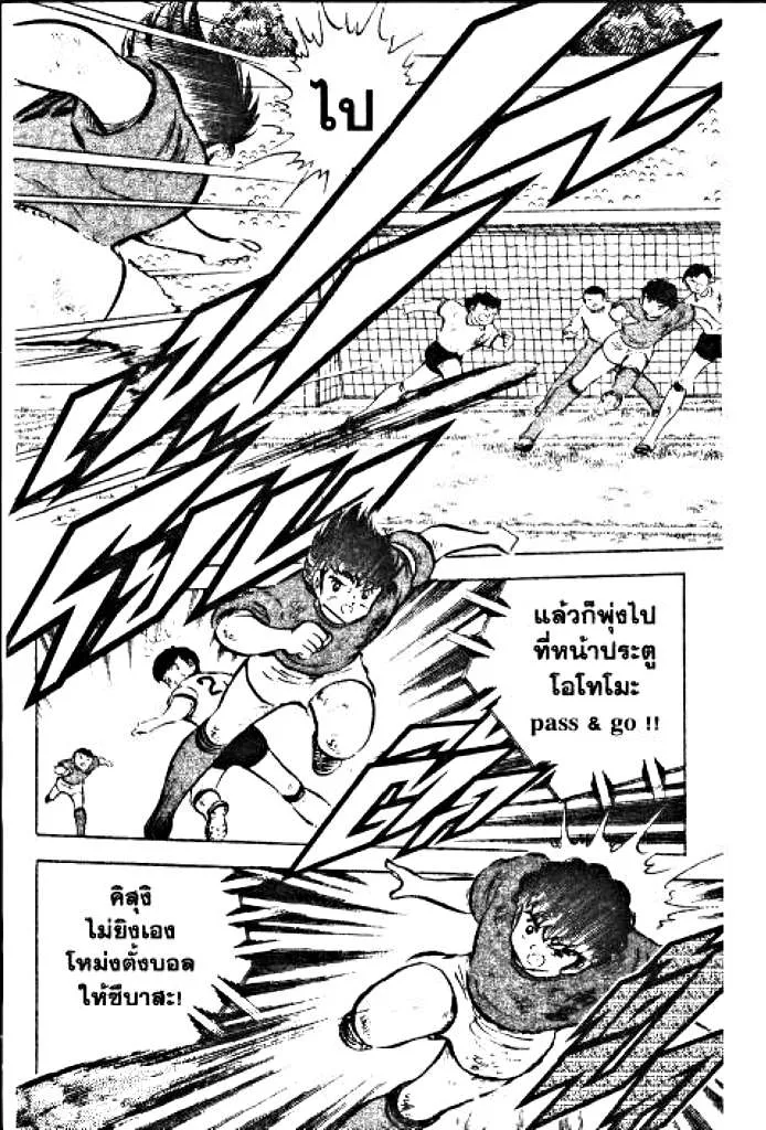 Captain Tsubasa - หน้า 120