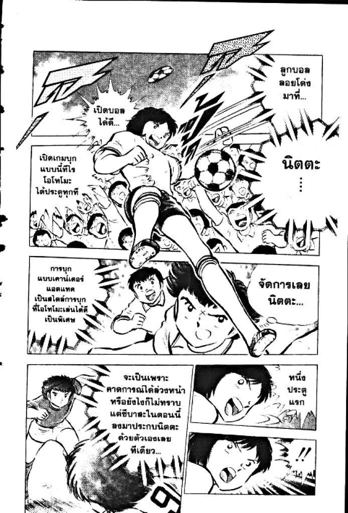 Captain Tsubasa - หน้า 13