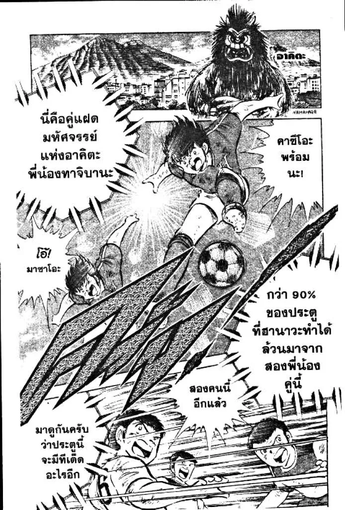 Captain Tsubasa - หน้า 157