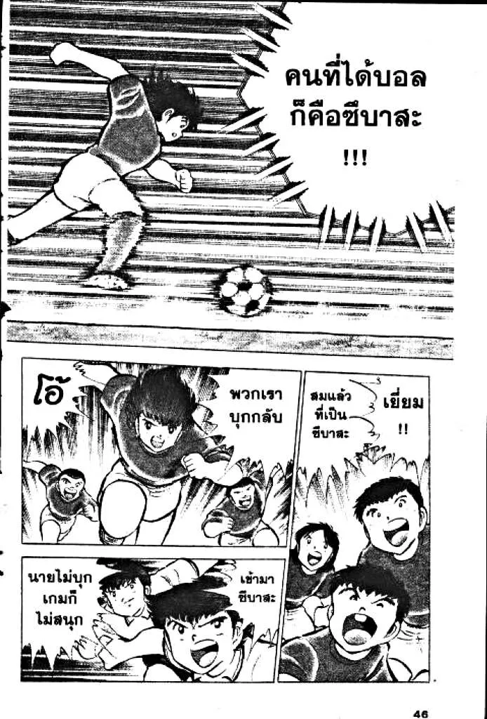 Captain Tsubasa - หน้า 17