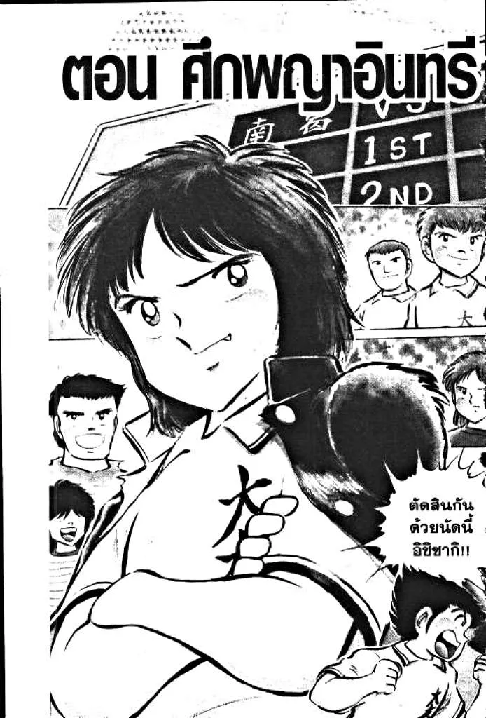 Captain Tsubasa - หน้า 2