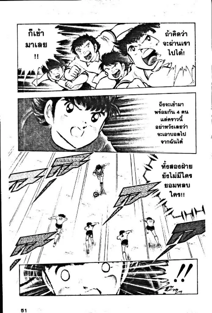 Captain Tsubasa - หน้า 22