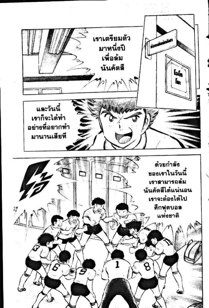 Captain Tsubasa - หน้า 4