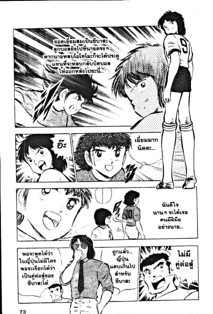 Captain Tsubasa - หน้า 44