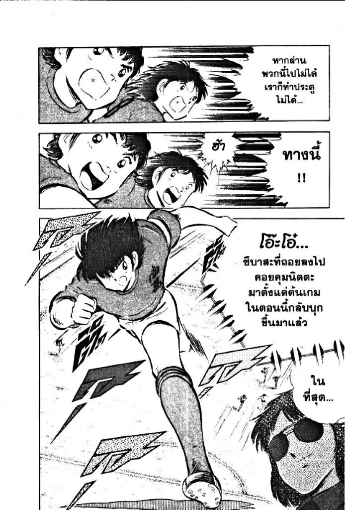 Captain Tsubasa - หน้า 51