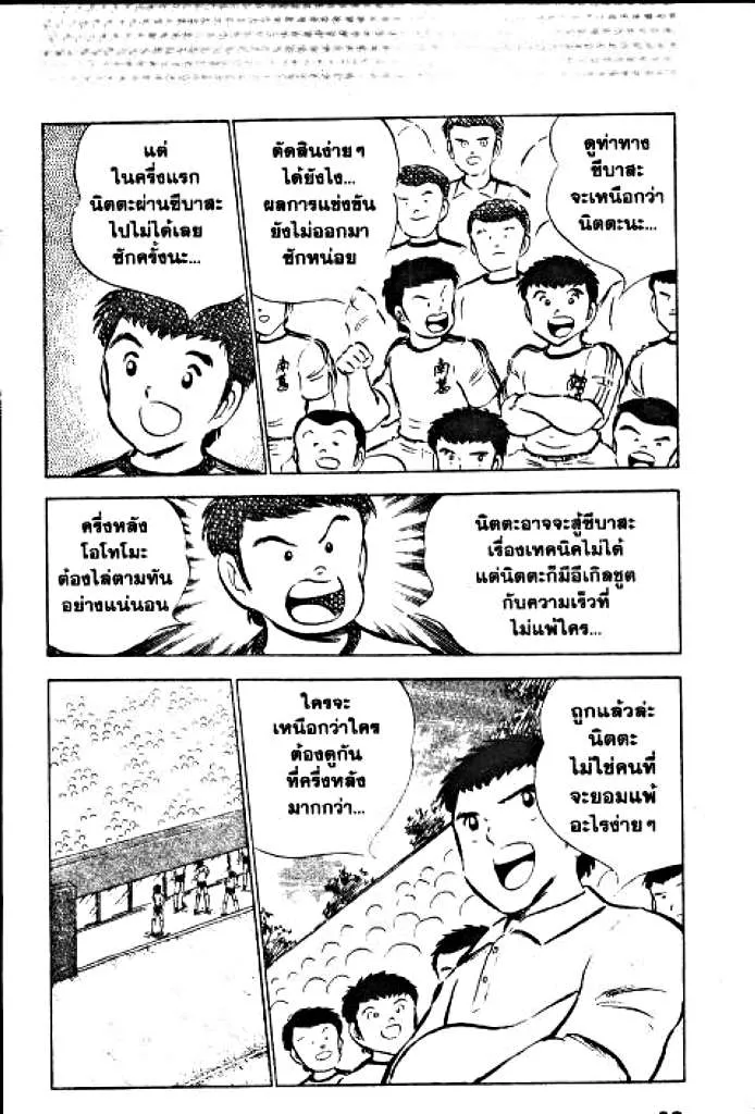 Captain Tsubasa - หน้า 63